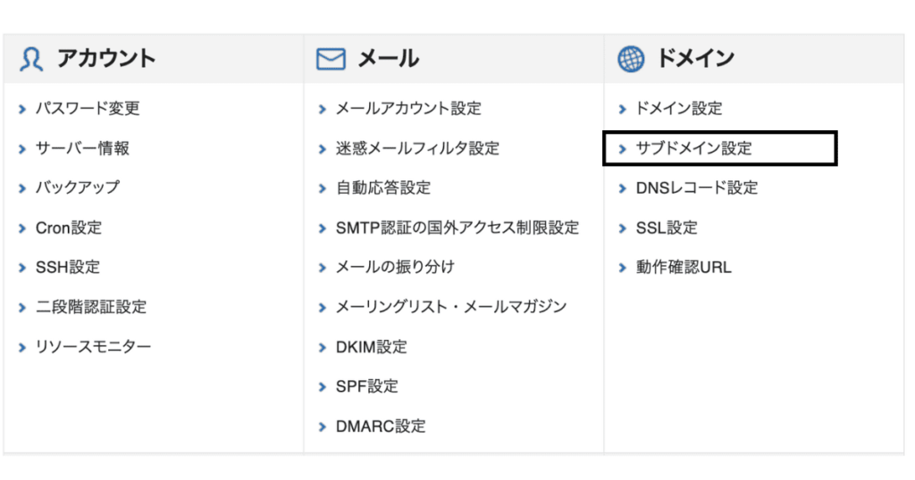 Xserver サブドメイン取得