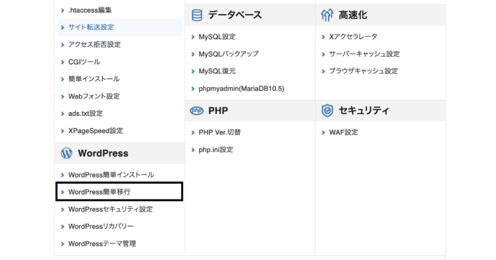 Wordpress 簡単移行