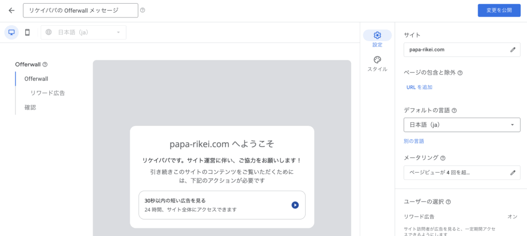 Google Adsense Offerwall 設定方法 編集