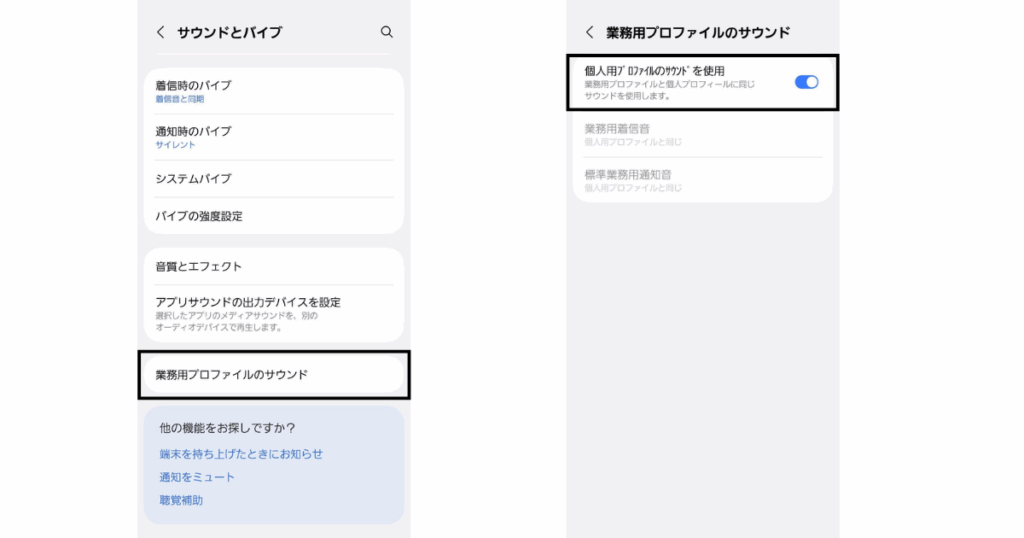 Android業務音だけ通知