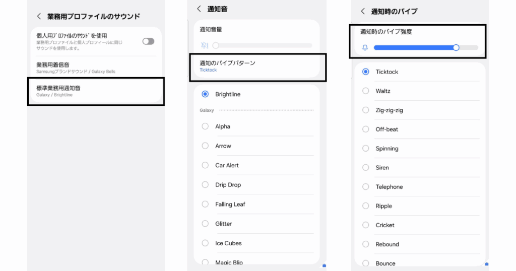 Android業務音だけ通知