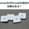 Google AdsenseのOfferwallの設定の仕方は？　効果はある？