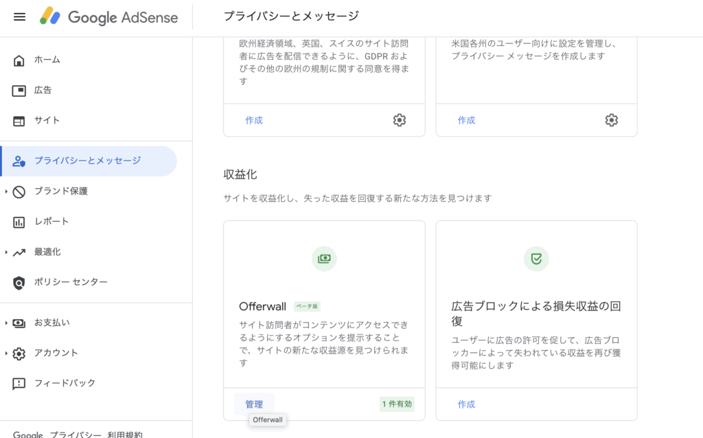 Google Adsense Offerwall 設定方法