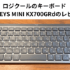 ロジクールのキーボード MX KEYS MINI KX700GRdのレビュー