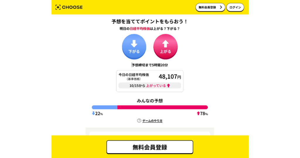 CHOOSE 登録