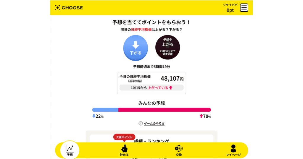 CHOOSE ポイ活
